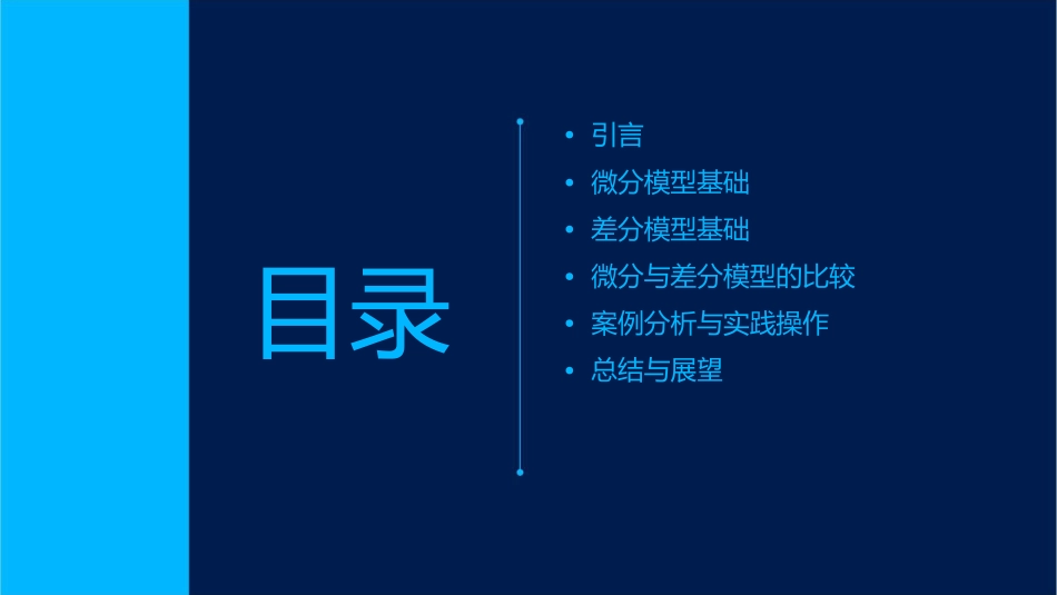 微分与差分模型简介课件_第2页