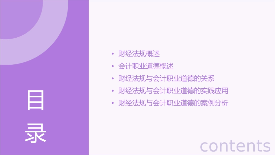 财经法规与会计职业道德概述课件_第2页