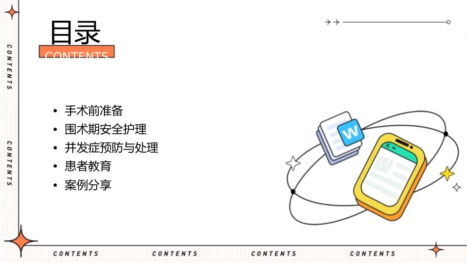 手术前准备与围术期安全护理课件_第2页