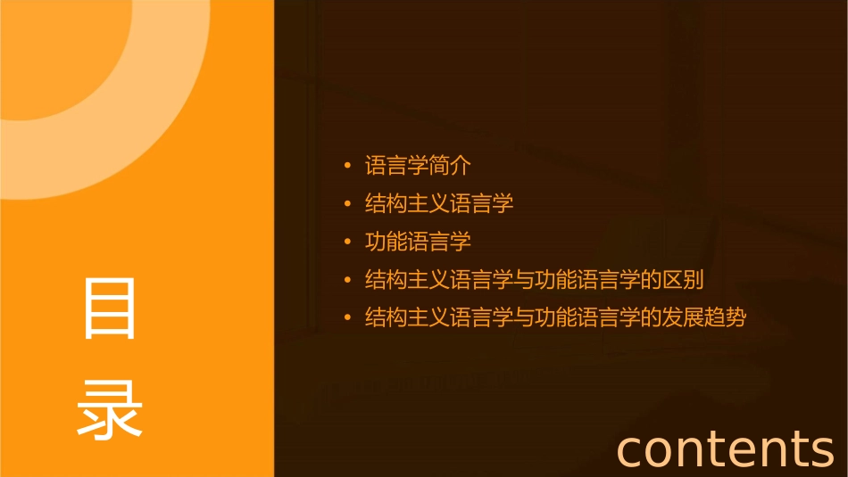 结构主义语言学与功能语言学的区别与发展课件_第2页
