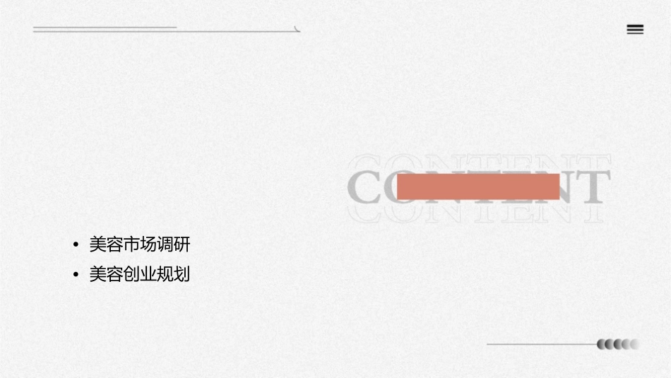 星级美容师强化训练营课程中国美业课件_第2页