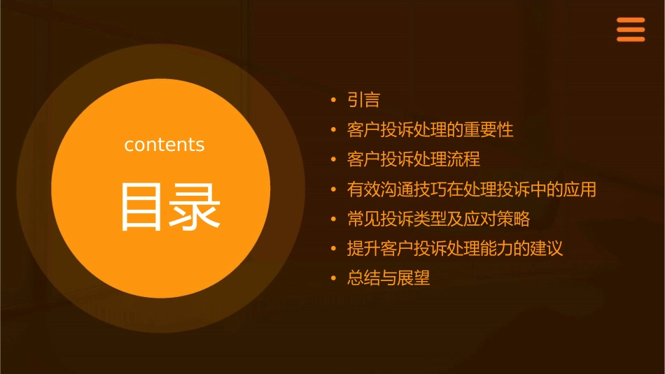 客户投诉处理技巧通用课件_第2页