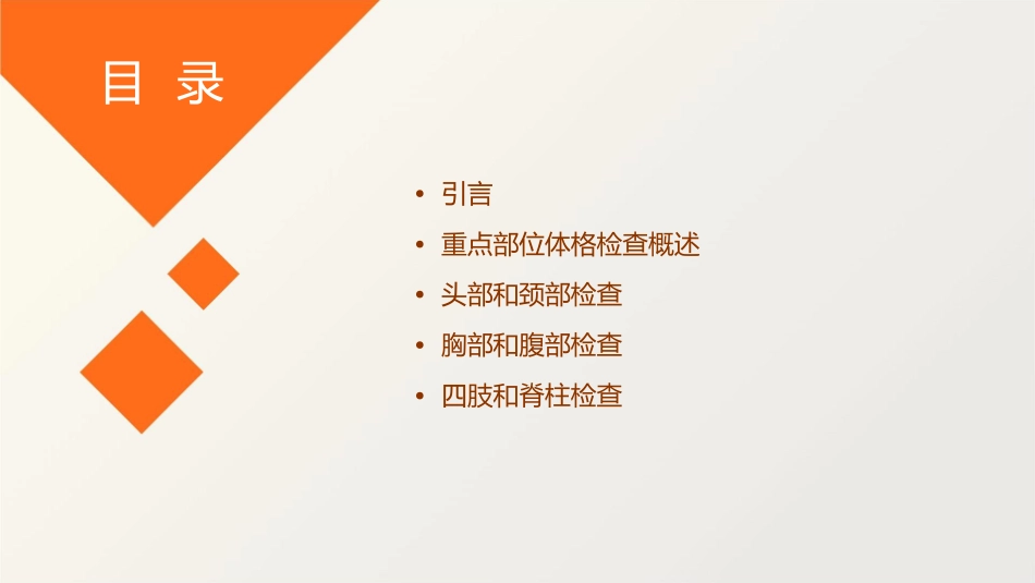 重点部位体格检查规范操作护理课件_第2页