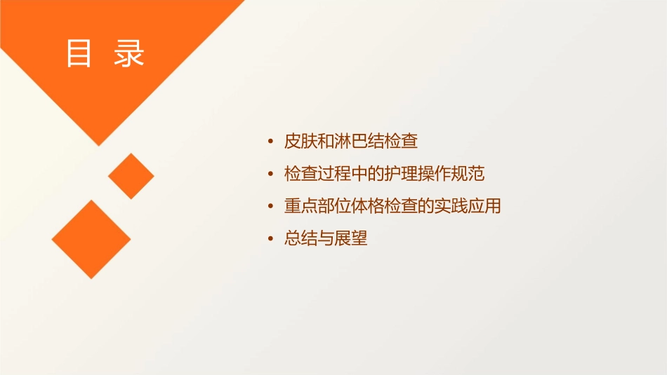 重点部位体格检查规范操作护理课件_第3页