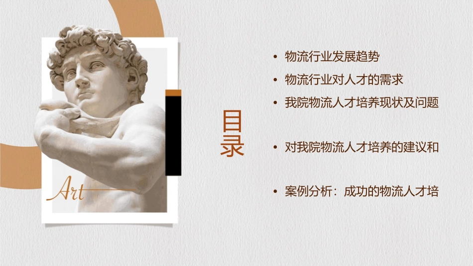 物流发展趋势及对我院物流人才培养的启示课件_第2页