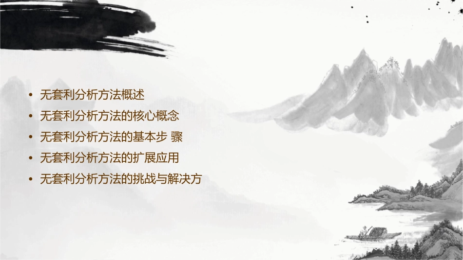 无套利分析方法课件_第2页