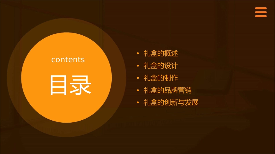 富有情趣的小礼盒通用课件_第2页