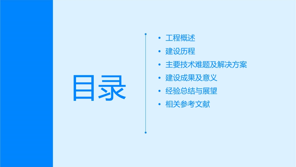 润扬长江大桥工程建设介绍课件_第2页