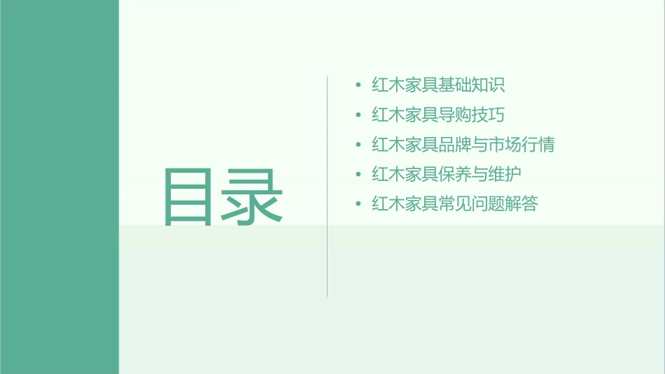 红木家具导购培训资料课件_第2页