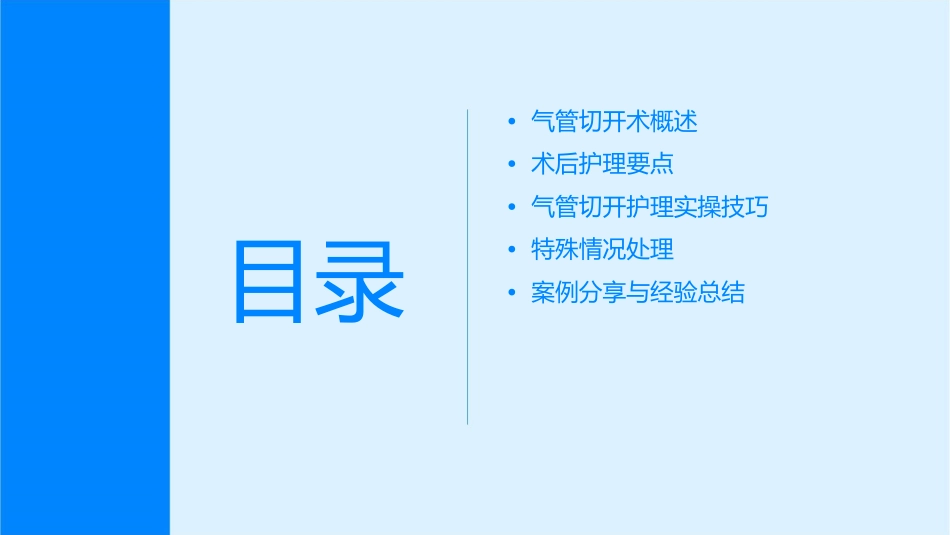 气管切开业务查房护理课件_第2页