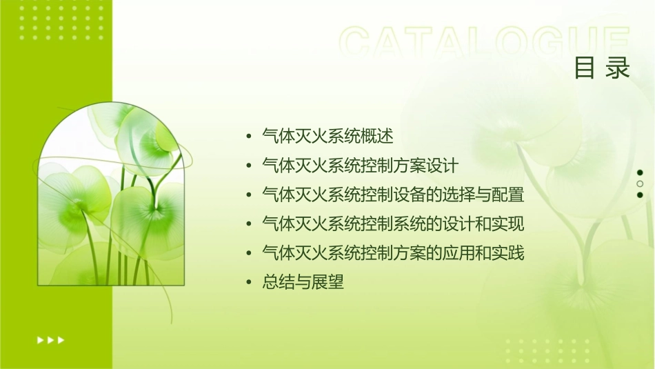 气体灭火系统控制方案课件_第2页