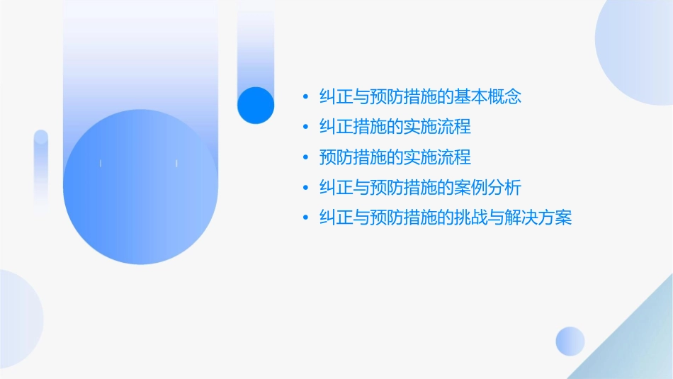 纠正与预防措施的质量管理培训课件_第2页