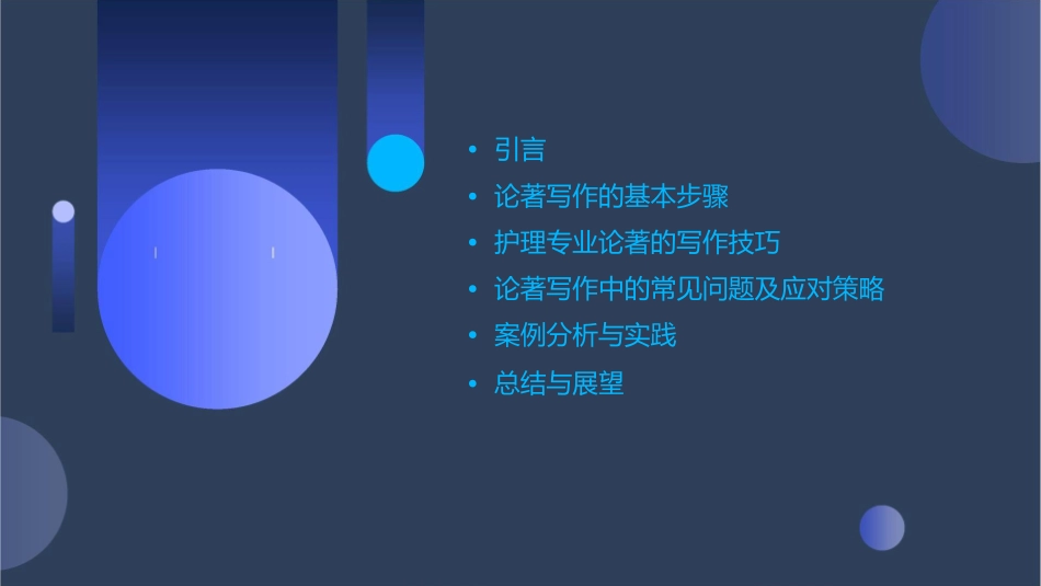 论著写作方法心得护理课件_第2页