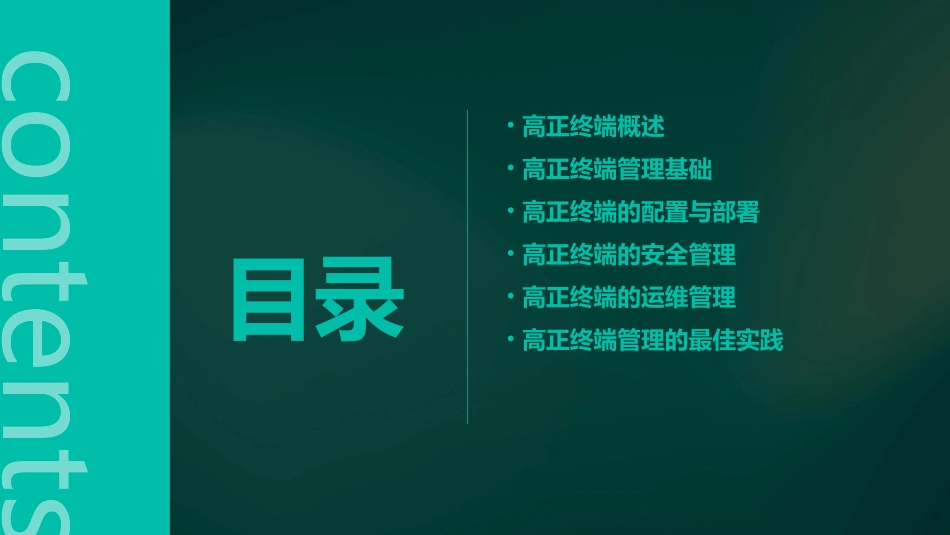 高正终端管理课件_第2页