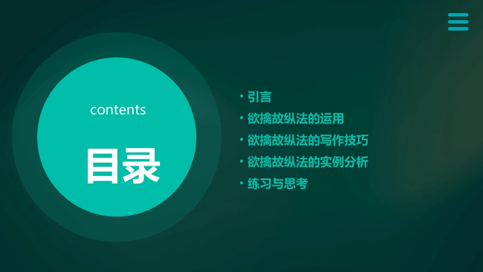 高考作文结构创新招术之欲擒故纵法课件_第2页