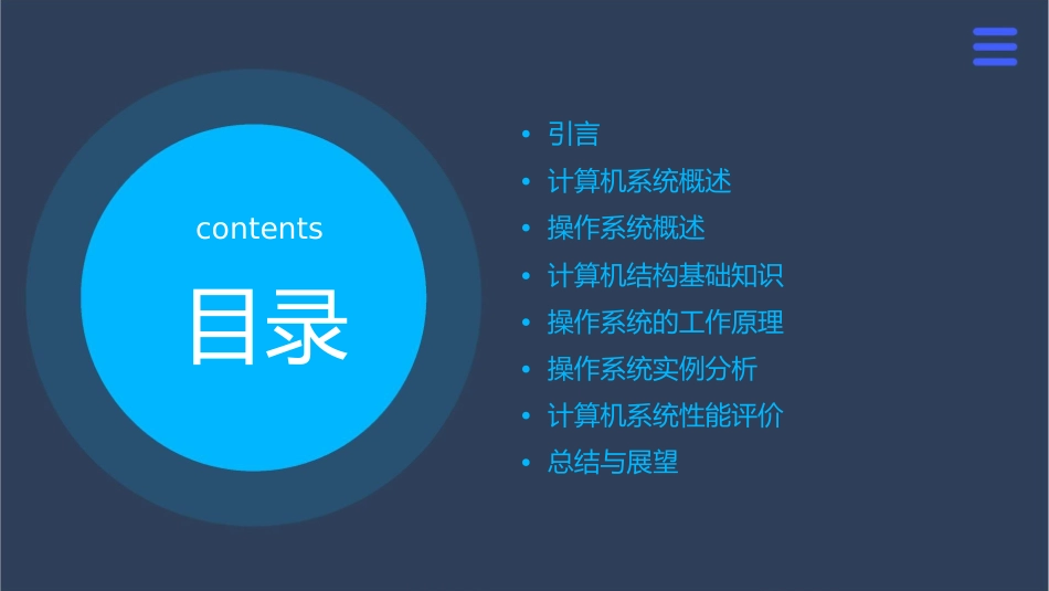 操作系统计算机结构与工作原理基础知识..课件_第2页