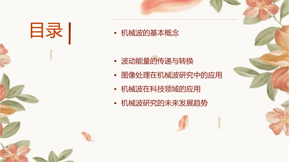 机械波及图像课件_第2页