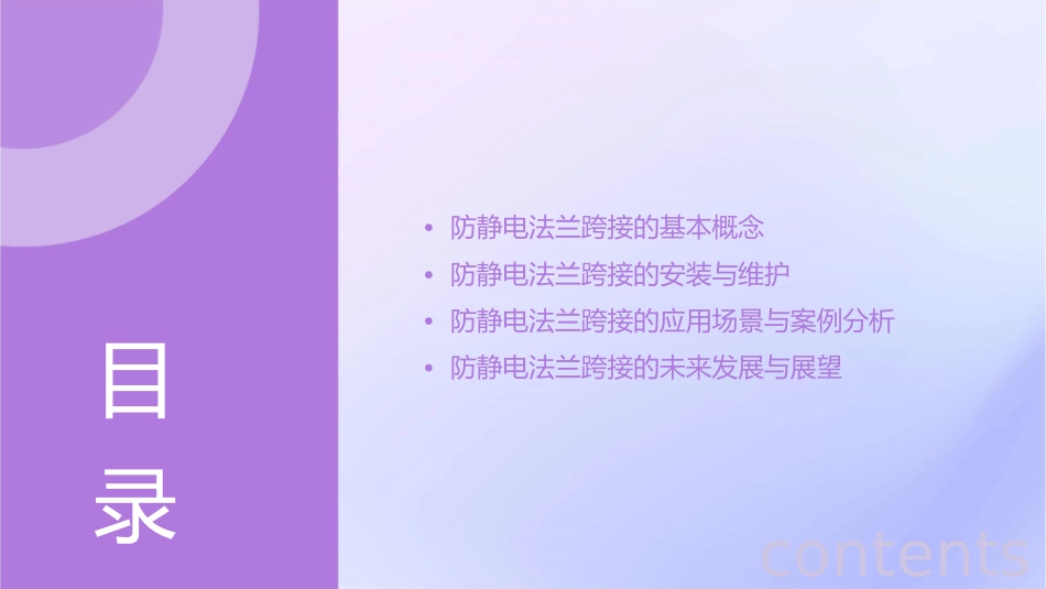 防静电法兰跨接要求课件_第2页