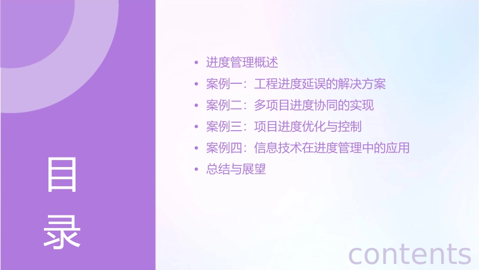 进度管理案例课件_第2页