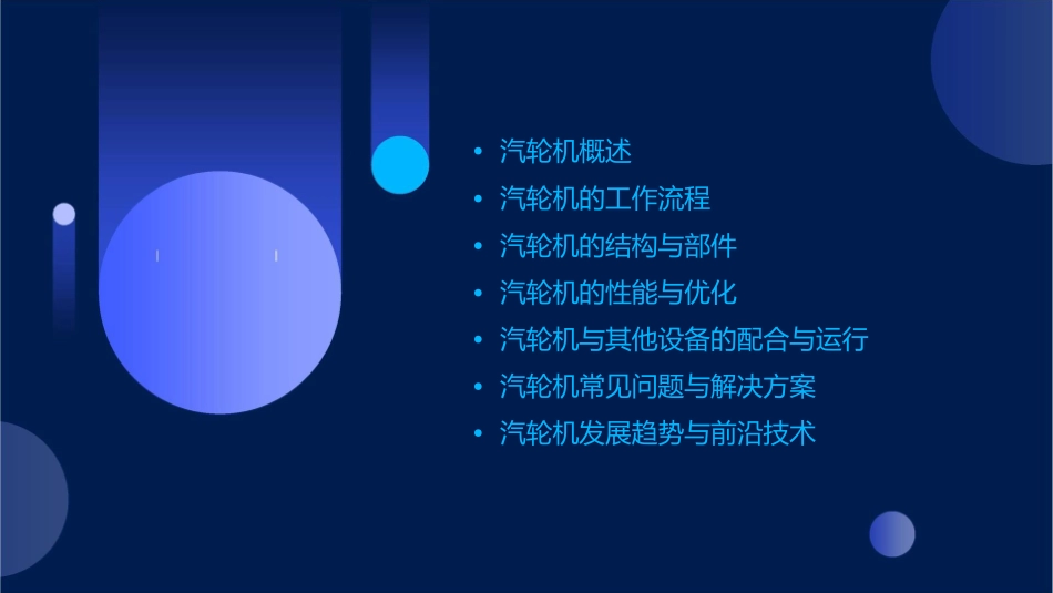 汽轮机部分复习课件_第2页