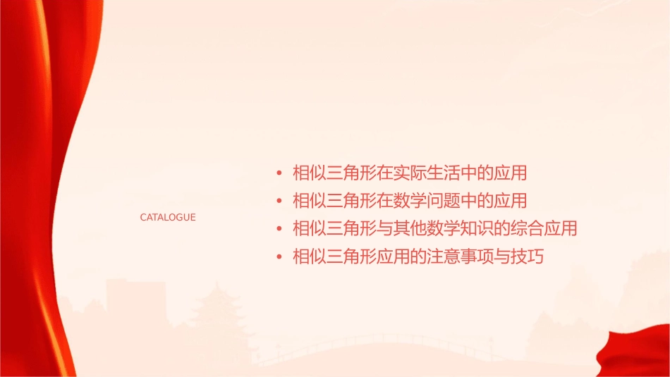 相似三角形应用举例(优质课)课件_第2页
