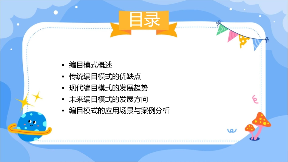 编目模式发展趋势探析(精)课件_第2页