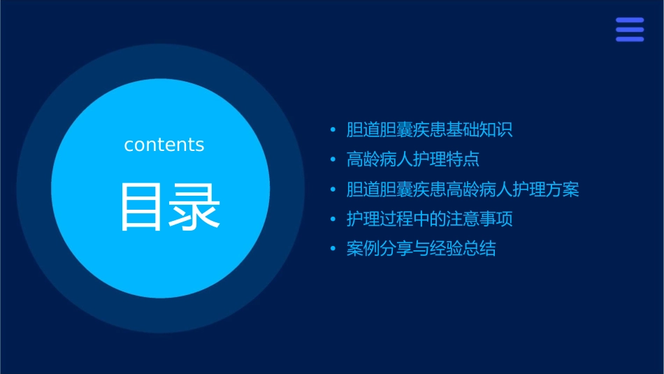 胆道胆囊疾患高龄病人的护理课件_第2页