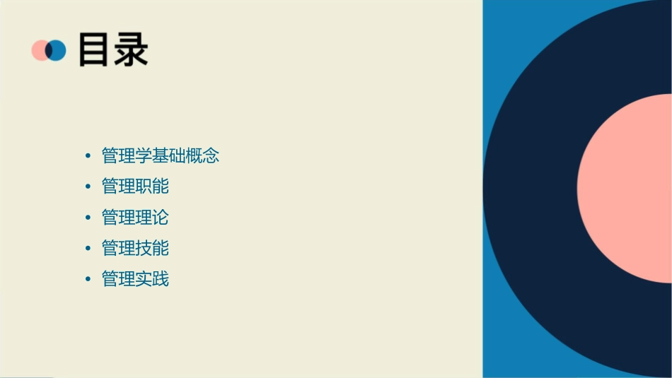 管理学专项培训讲义课件_第2页