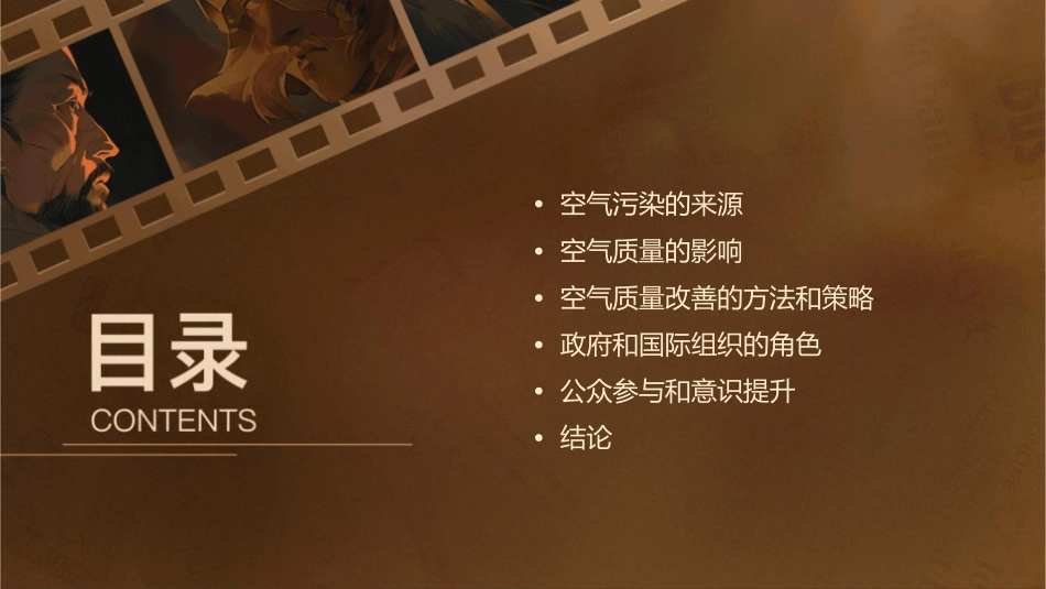 空气质量的改善课件_第2页