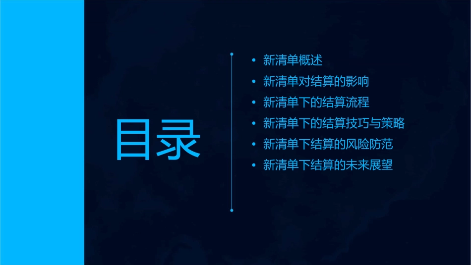 新清单下的结算课件_第2页