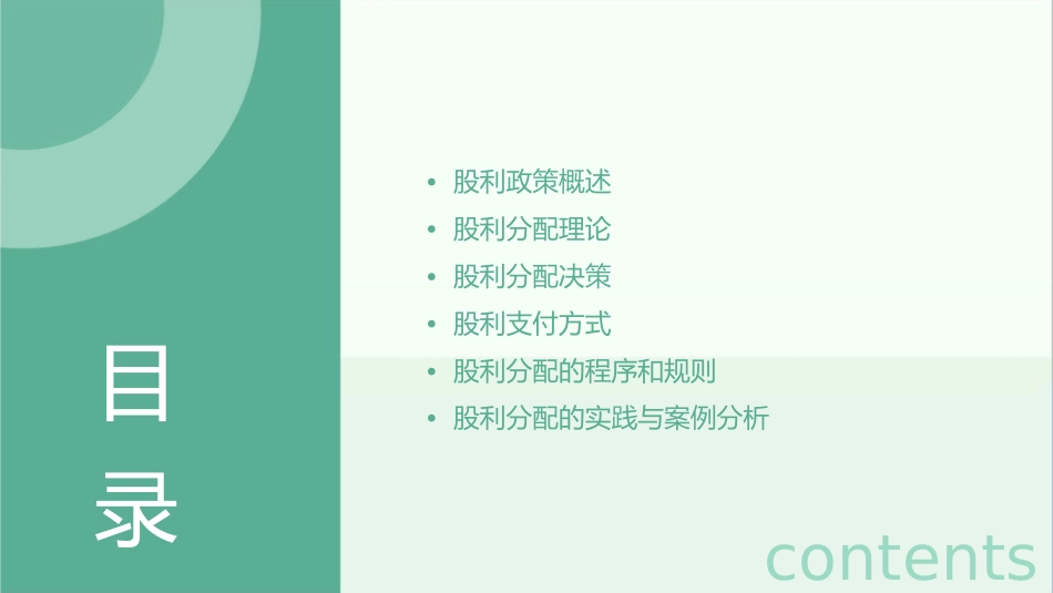 股利及其分配管理课件_第2页