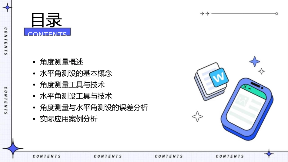 角度测量与水平角测设分解课件_第2页
