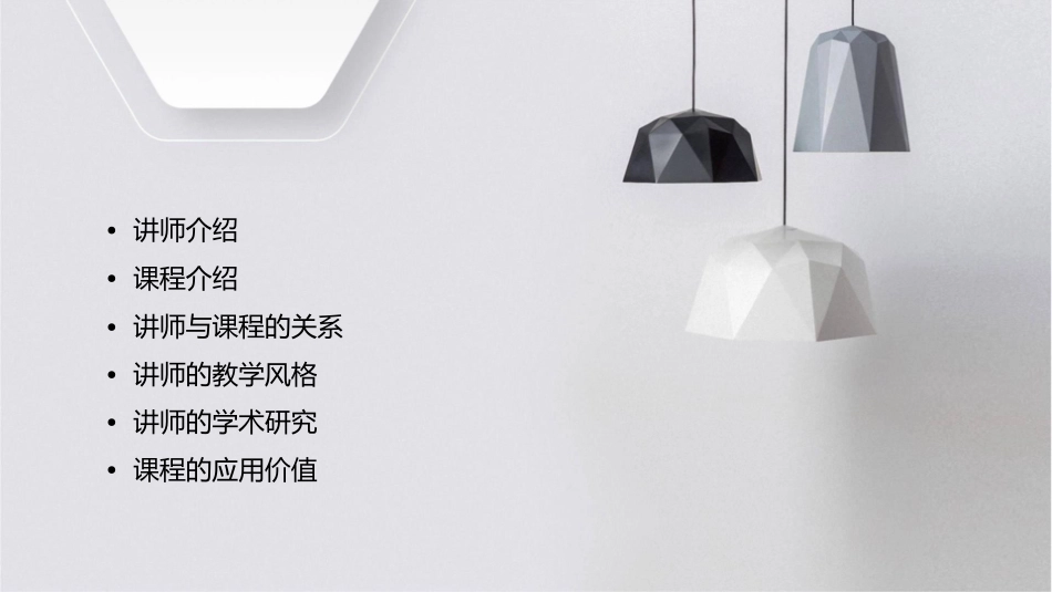 讲师及课程介绍课件_第2页