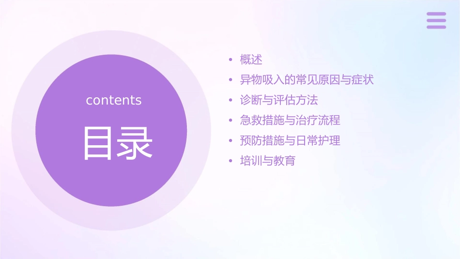 气管及支气管异物急救通用课件_第2页