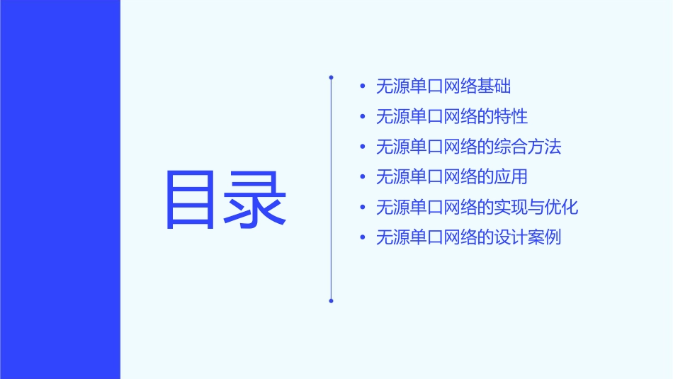无源单口网络的综合课件_第2页
