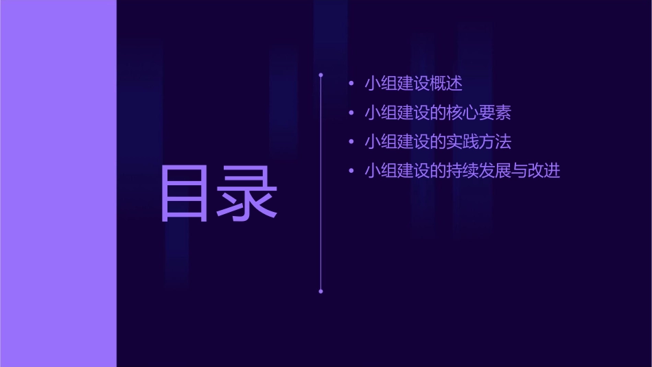 小组建设讲座课件_第2页