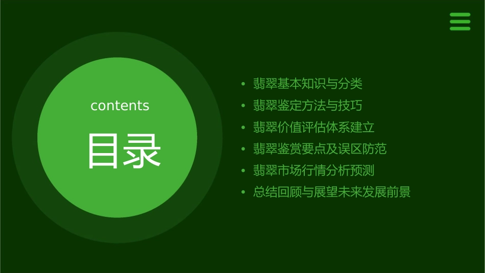 宝石鉴定六翡翠的评价与鉴赏剖析课件_第2页