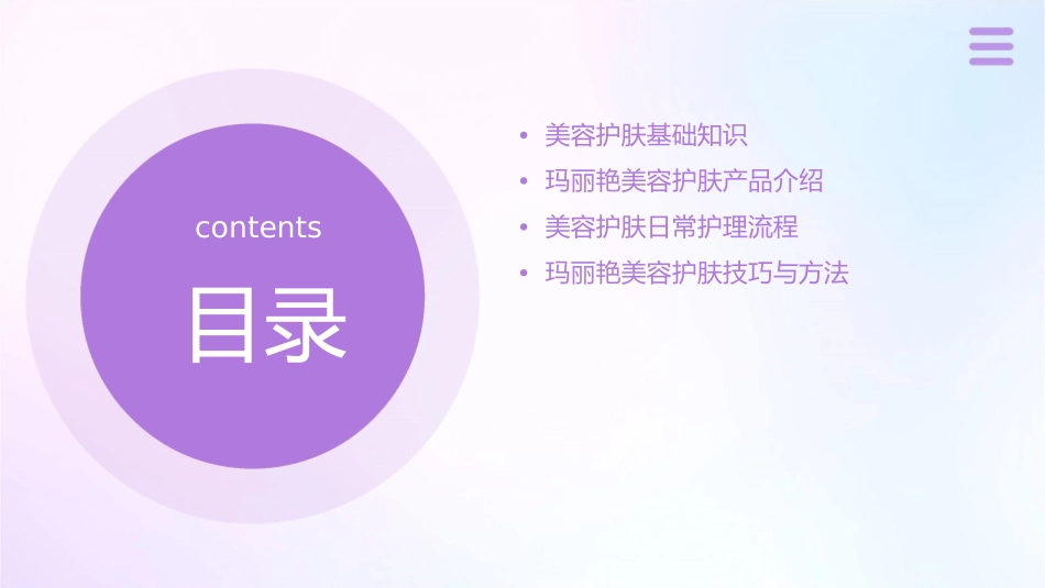 玛丽艳美容护肤课件_第2页