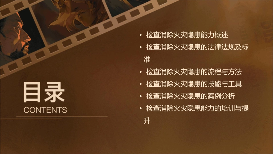 检查消除火灾隐患能力课件_第2页