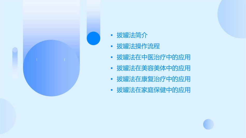 拔罐法是以罐为工具课件_第2页