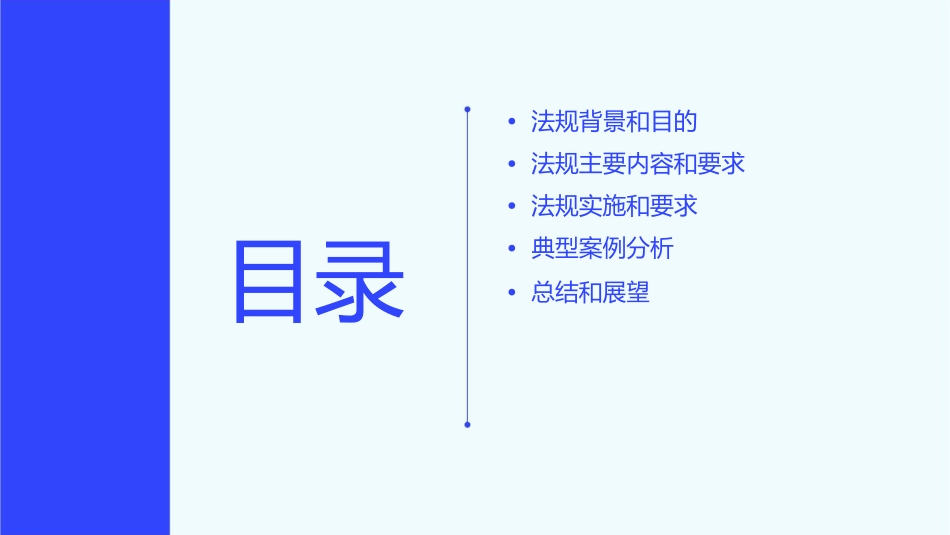湖南省建设工程质量和安全管理条例课件_第2页