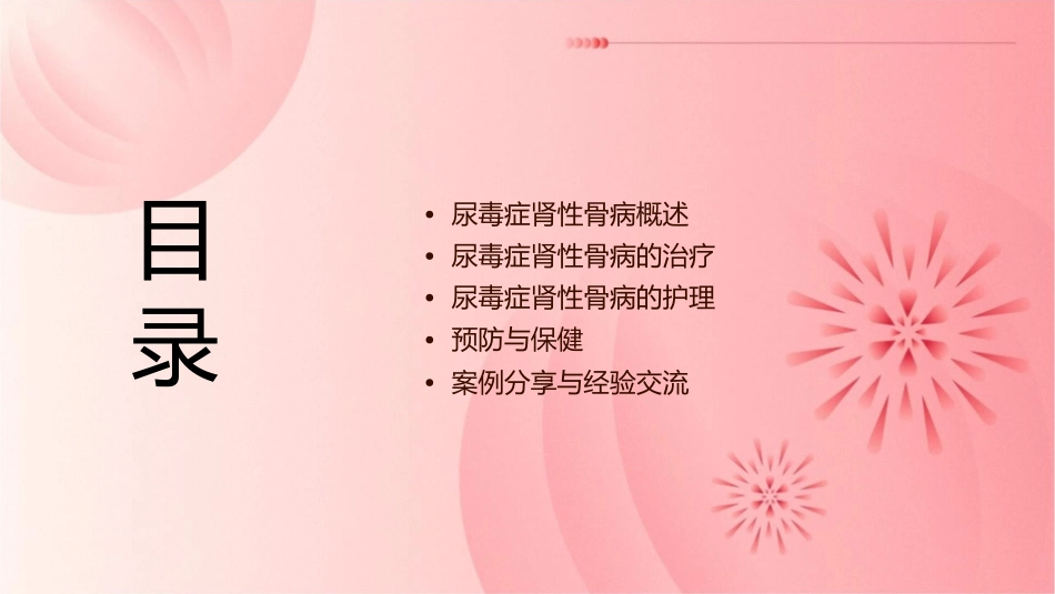 尿毒症肾性骨病护理课件_第2页