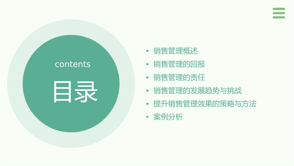 销售管理本质回报及其责任课件_第2页
