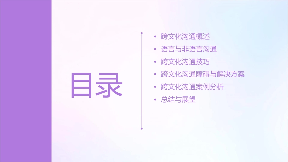 跨文化沟通分解课件_第2页