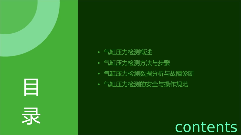 检测气缸压力课件_第2页