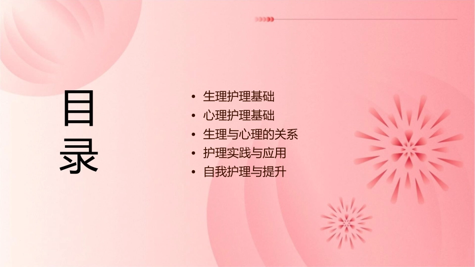 生理与心理护理课件_第2页