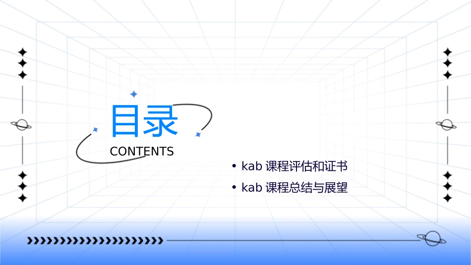 清华大学KAB讲义分析课件_第2页