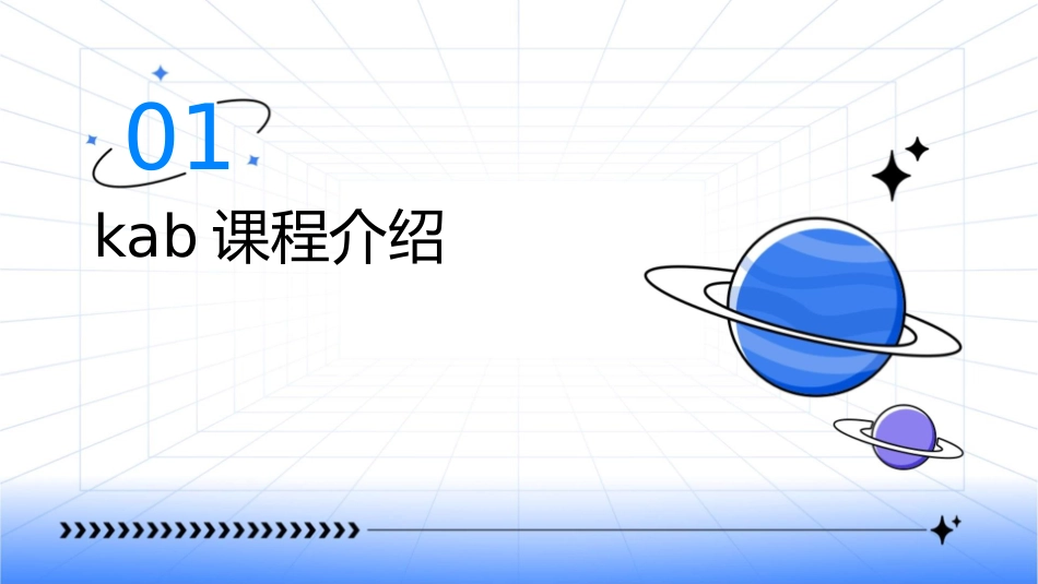 清华大学KAB讲义分析课件_第3页