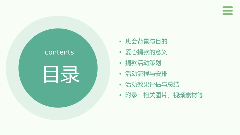 献爱心捐款主题班会课件_第2页