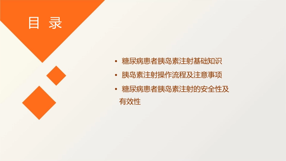 糖尿病患者胰岛素准确及时的注射课件_第2页